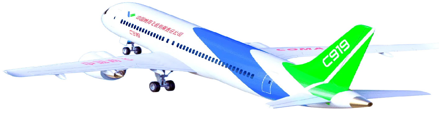 C919 项目